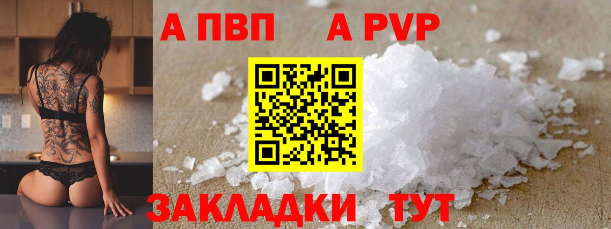 A PVP  A PVP Соль  Вход с VPN  Глазов  A PVP СК 