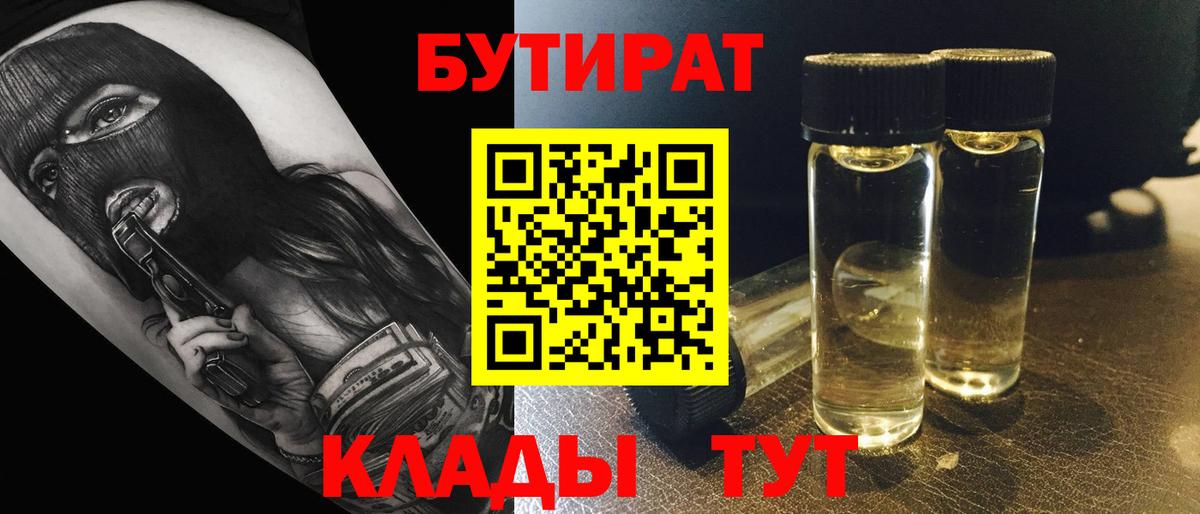 БУТИРАТ 99% Глазов