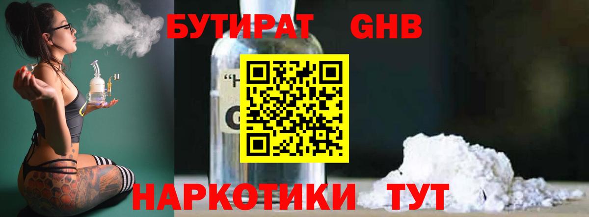 БУТИРАТ вода  Вход с VPN  Бутират  Глазов 