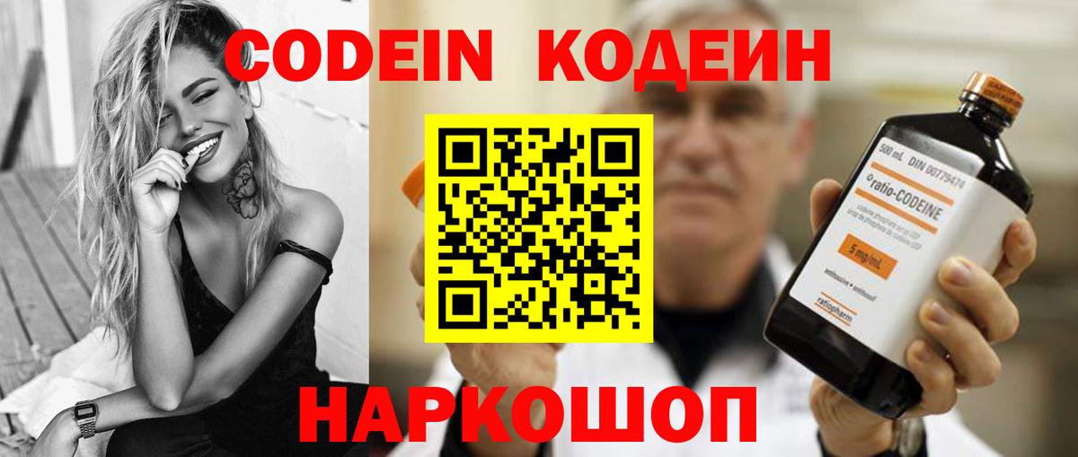 Кодеин напиток Lean (лин)  Кодеиновый сироп Lean напиток Lean (лин)  Глазов  Вход с VPN 