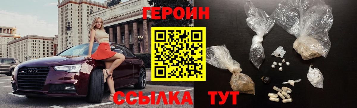 Героин белый Глазов